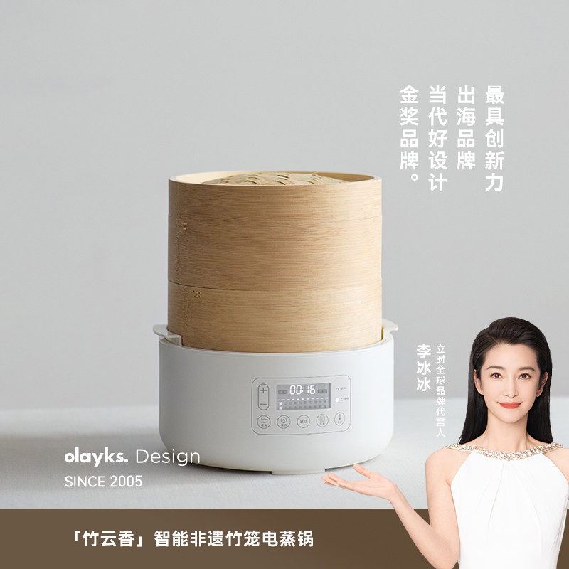 【行业首创】olayks立时竹笼电蒸锅多功能家用三层智能早餐机