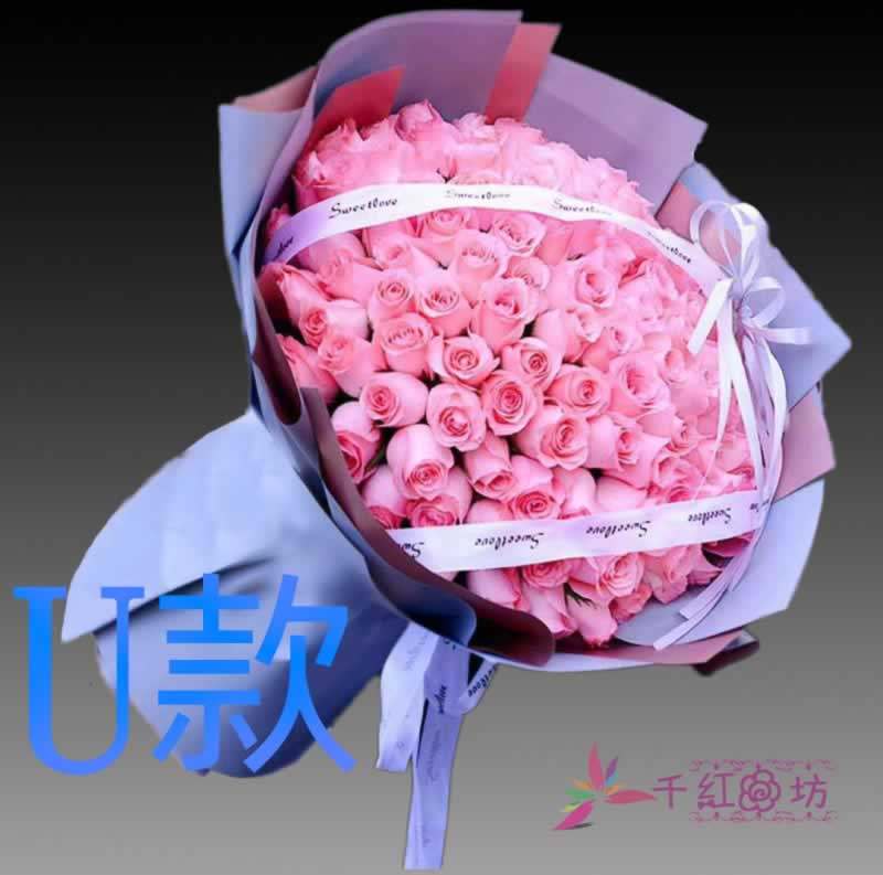 生日祝寿粉玫瑰广东中山花店送花横栏镇古镇镇小榄镇同城鲜花速递