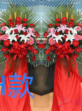 开业花篮庆典开张宁波鲜花店送花江北区北仑区镇海区花圈鲜花快递