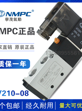 4V210-08电磁阀4V310-10 宁茂气动 NMPC两位五通换向阀 220V 24V