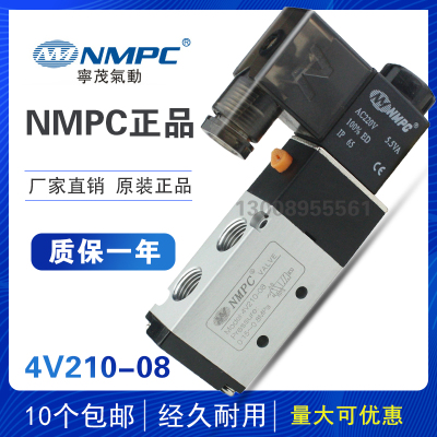 4V210-08电磁阀4V310-10 宁茂气动 NMPC两位五通换向阀 220V 24V