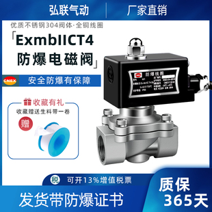 化工煤矿天然气阀220v24v4分6分1寸2寸 不锈钢常闭防爆电磁阀水阀