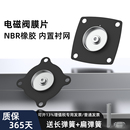 电磁阀皮垫 橡胶皮 4分 6分一寸 2W电磁阀膜片 2W160 橡胶垫