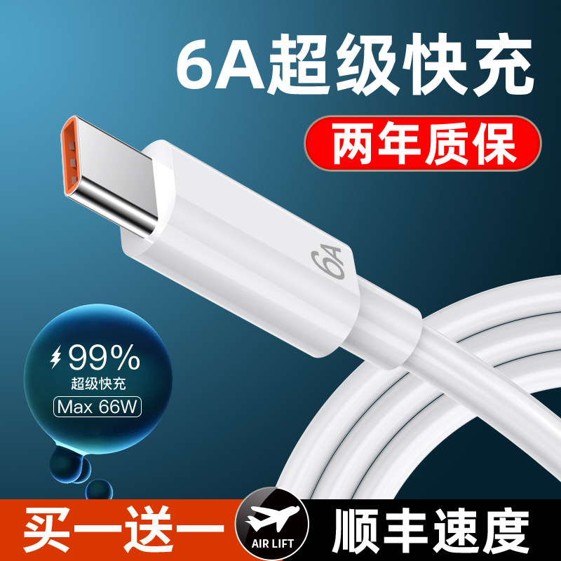Type-c数据线6a适用华为66W超级快充tpyec5Ap30小米vivo充电器线nova7安卓tapyc荣耀9x手机tpc8正品mate40pro高性价比高么？