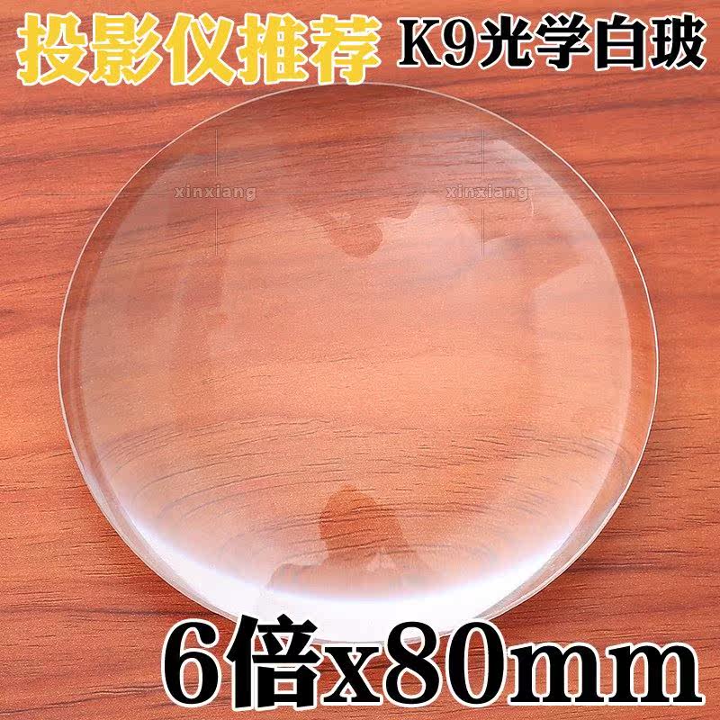 雙凸透鏡高倍光學玻璃鏡片放大鏡自制投影儀鏡片物理光學實驗器材在類目 電子詞典/電紙書/文化用品, 繪圖測量用品, 放大鏡中 - 來自Buy2taobao.com提供專業的淘寶代購服務