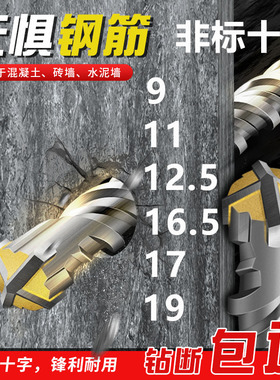 非标十字电锤钻冲击钻四刃钻头6.5 8.5 10.5 12.5 12.7 14.5 16.5