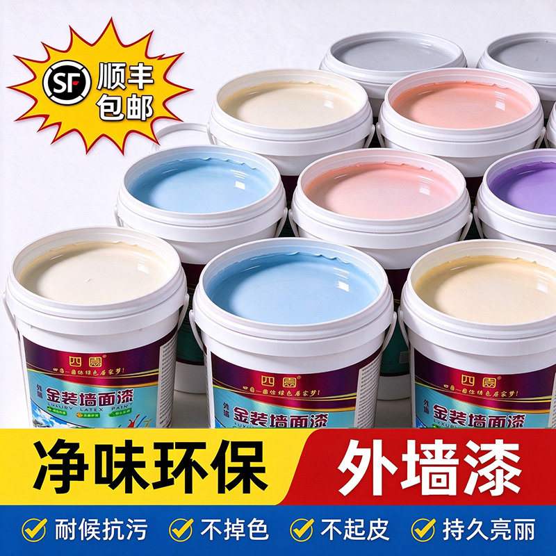 月销3000+乡村家用外墙漆