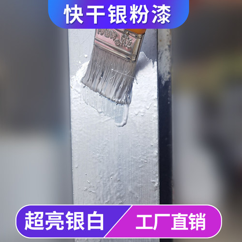 快干银粉漆防锈漆金属漆户外栏杆银色油漆银浆磁漆闪银漆暖气片漆 - 封面