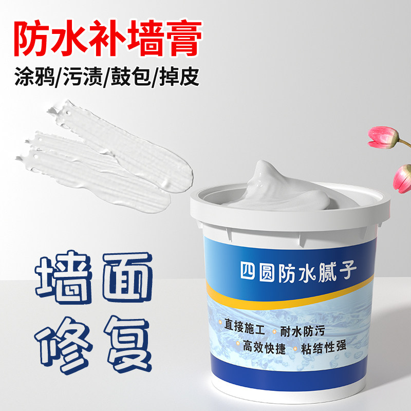 腻子膏家用返碱墙面修补膏白色裂纹防水补墙膏免漆型防水防霉
