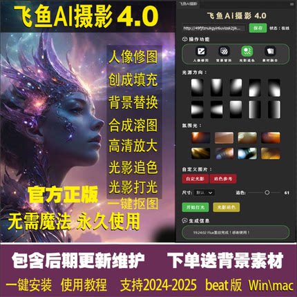 飞鱼sd ai摄影4.0 PS修图插件 一键换背景生成 融图创成 官方正版