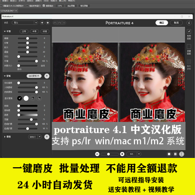 PS一键批量磨皮插件Portraiture4/4.1 全自动修图后期滤镜mac/win