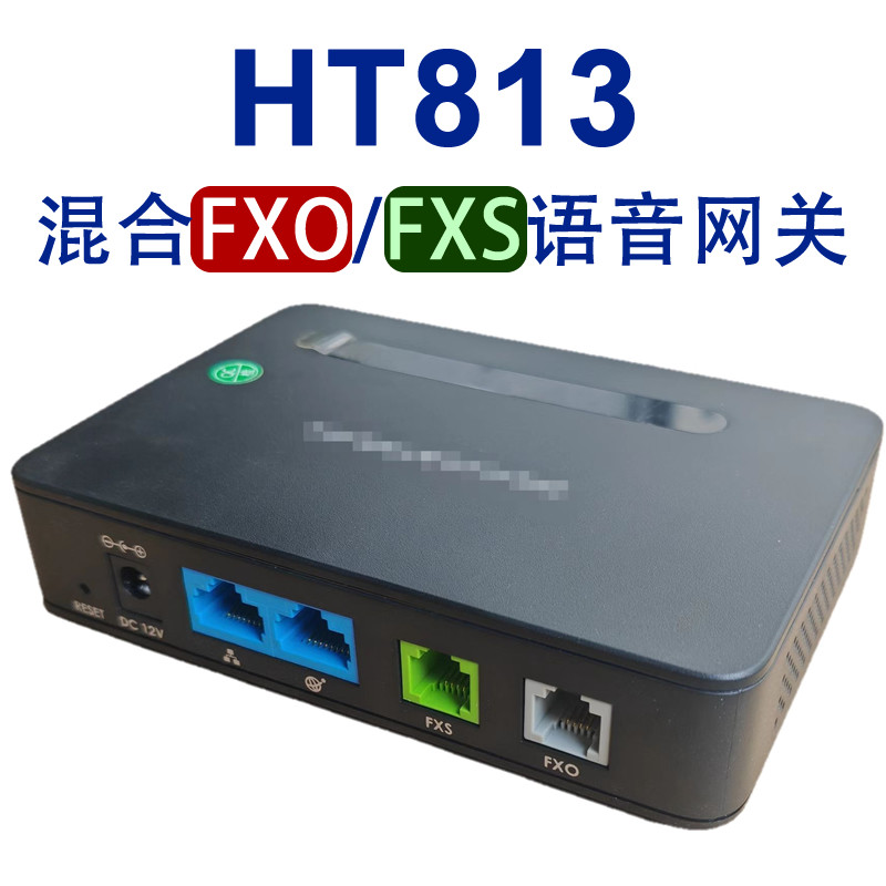 HT813潮流网络FXO语音网关接入pstn外线模拟电话转IP混合SIP便宜