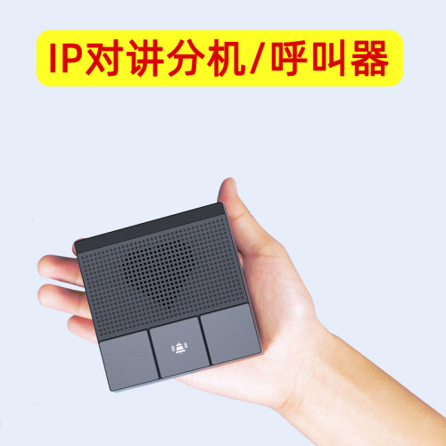 IP对讲分机迷你86盒非可视网络PoE通信SIP呼叫器
