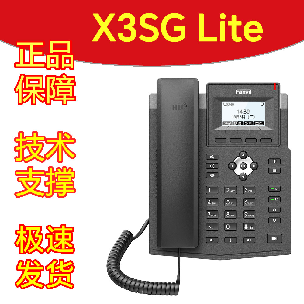 Fanvil方位X3SG Lite彩屏网络IP电话机座机SIP线路千兆便宜包邮