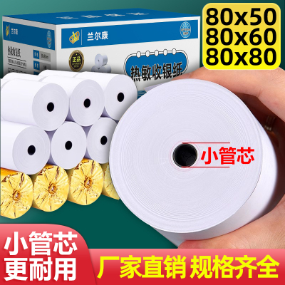 8080热敏纸80mm收银纸