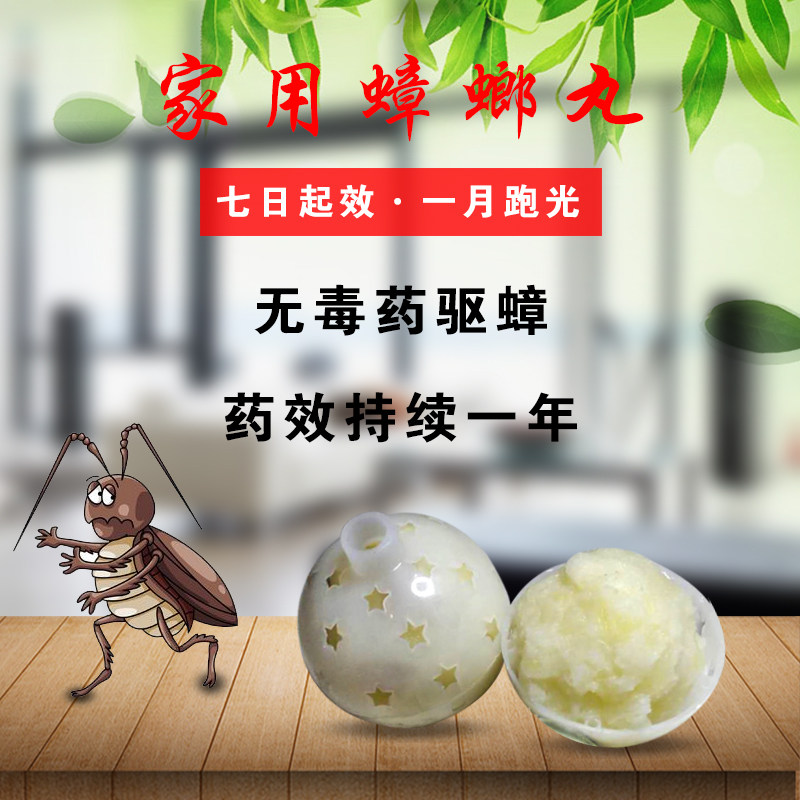 家用无毒宠物无害蟑螂药衣柜球丸防霉防蛀