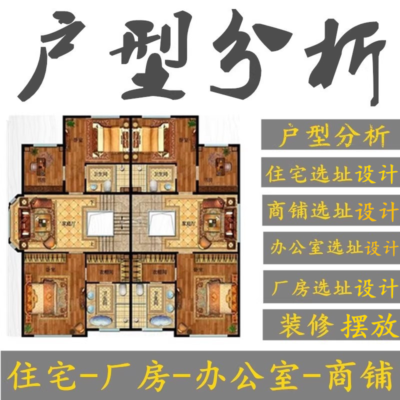 户型分析公司厂房办公室设计摆放