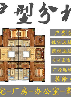 户型分析公司厂房办公室设计摆放