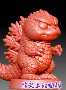 三维立体图3D打印雕刻图stl圆雕图   9436Q版哥斯拉