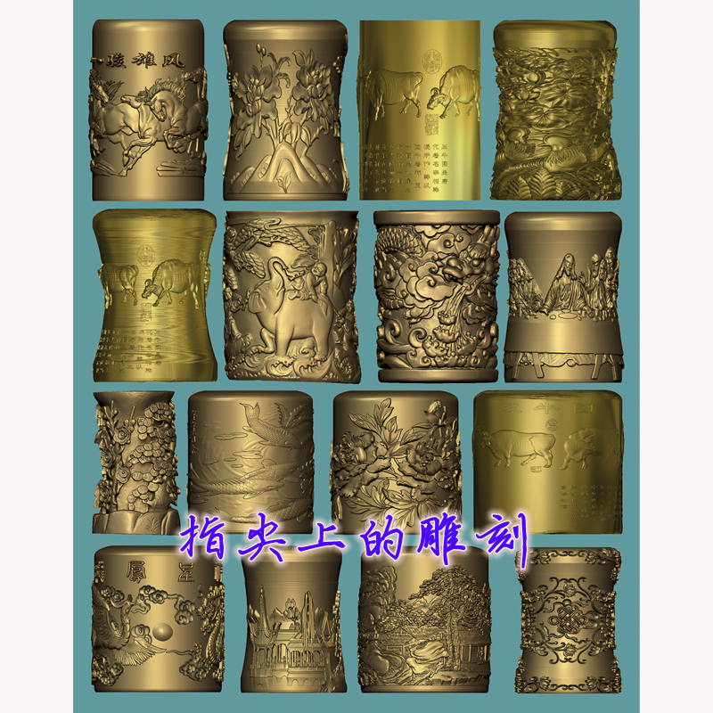 圆雕图三维图stl印章雕刻设计素材3D打印  16个笔筒打包出售