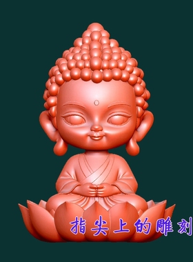 圆雕图三维图STL雕刻3D打印素材立体图  9503Q版佛陀佛像坐莲花台