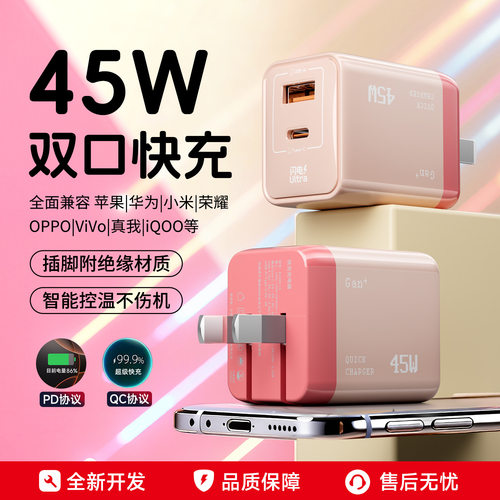 迷你折叠双口PD45W充电器全兼容