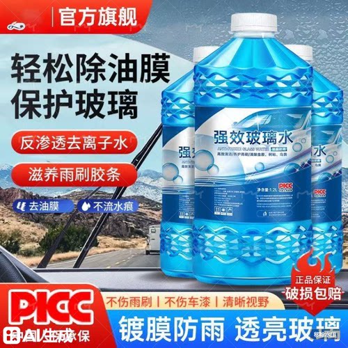 易驹玻璃水汽车防冻型冬季零下40