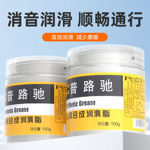 普路驰车门异响润滑脂汽车天窗