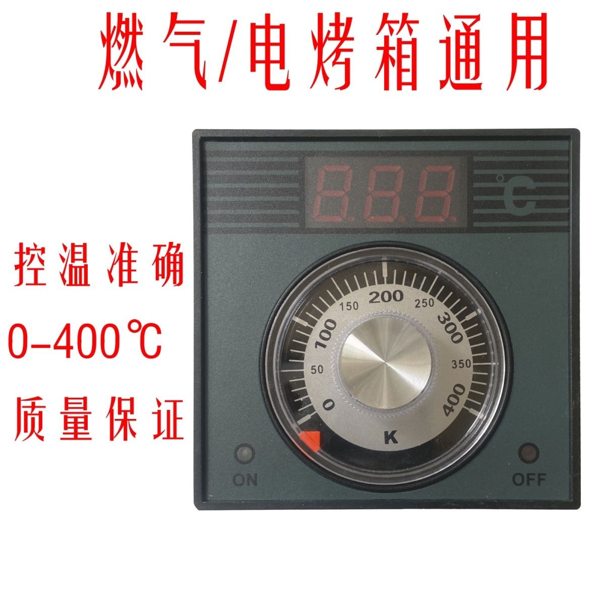 红菱厨宝燃气电烤箱烘炉专用温控器温度控制仪表400度温控仪表