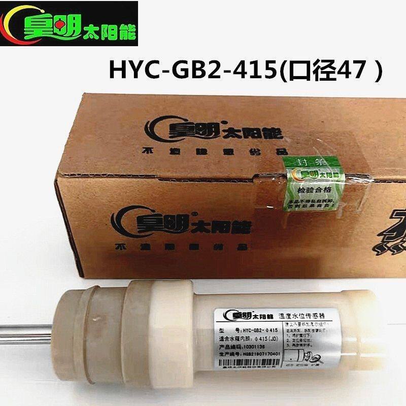 正品原装太阳能亿家能配件热纳下置水温水位传感器杆式热纳