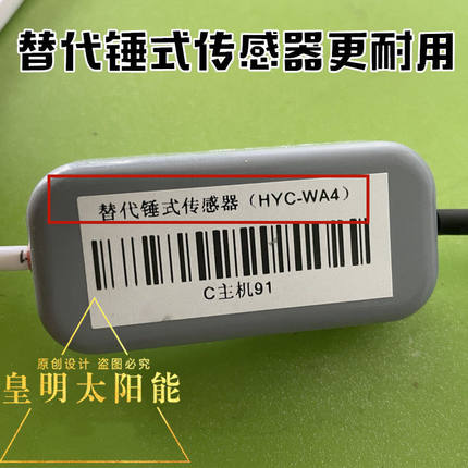 正品皇明太阳能热水器配件 老式传感器 WA2 WA3水温水位锤式探头