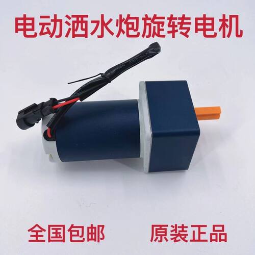 洒水车电动水炮配件电孑洒水炮配件不锈钢水炮配件旋转电机左右