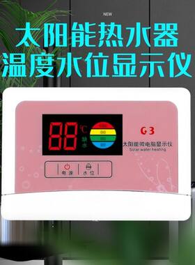 太阳能热水器配件大全温度水位显示仪器报警器看温度水位显示计