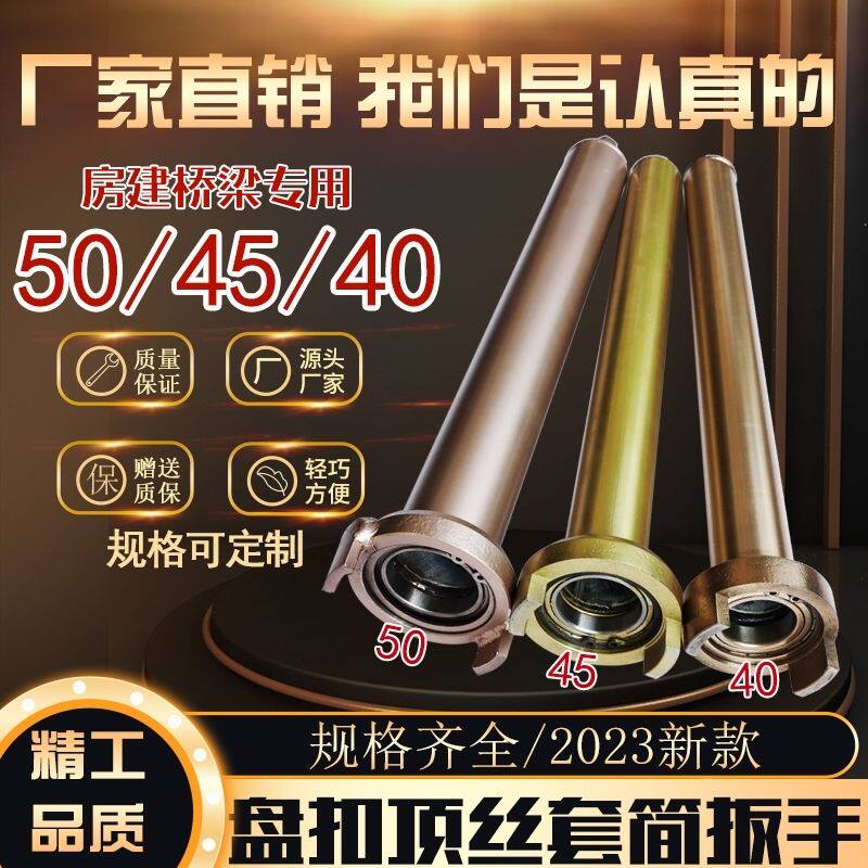 盘扣顶丝套筒调节器架子工套筒盘扣顶托套筒扳手调节器顶丝套筒