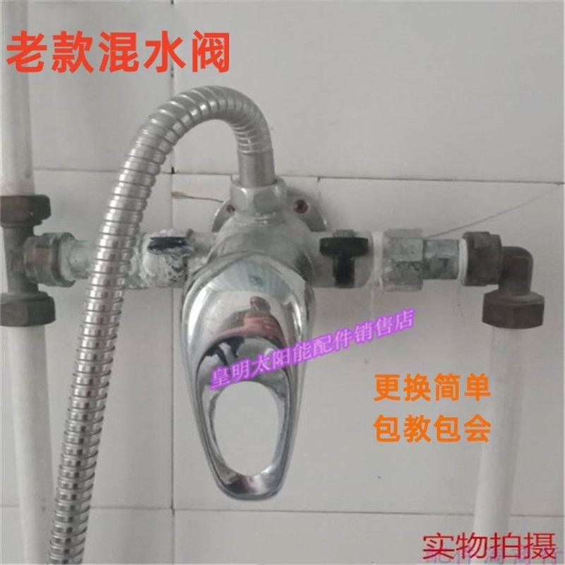 皇明亿家能太阳能热水器老式明装带微调混水阀冷热水淋浴龙头开关