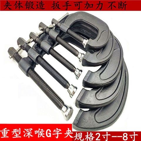 深喉锻造重型G字钳C型钳G型夹钳C字夹8寸深喉夹钳弓型夹固定夹头