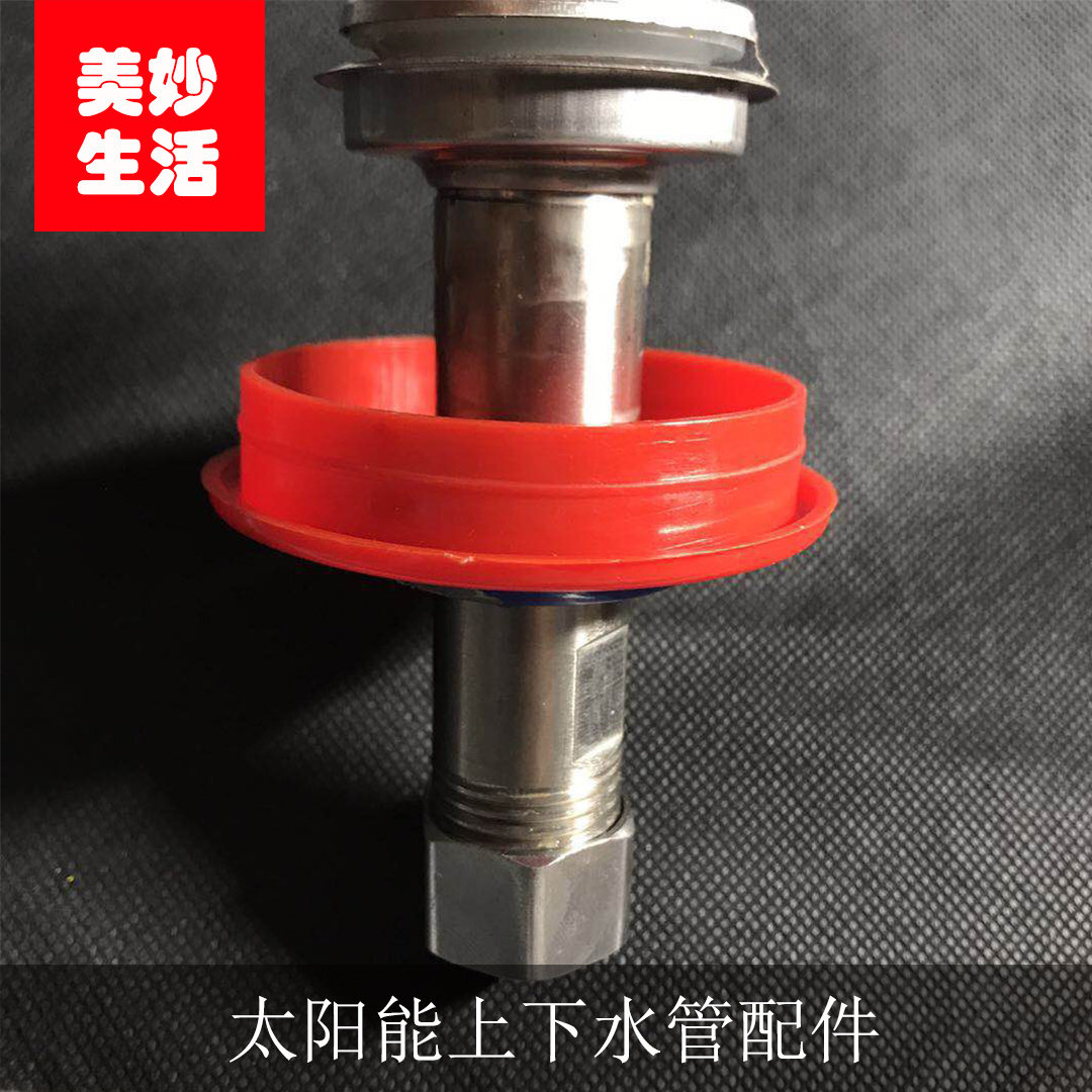 太阳能配件四季沐歌进出水口上下溢流管防水防尘密封硅胶圈太阳雨
