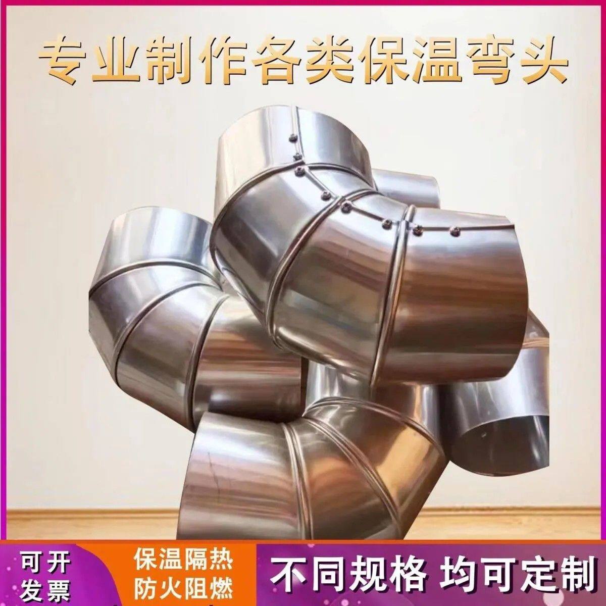 铁皮铝皮不锈钢保温弯头直管三通阀门盒加工承接管道罐体保温施工