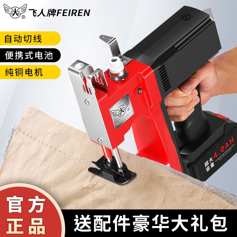 飞人牌GK9-770枪式手提电动缝包机封包机小型编织袋打包机封口机