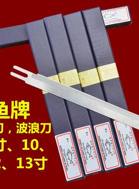 日本进口鱼牌电剪刀片8/10/12/13寸裁布机刀片裁剪刀片直刀波浪刀