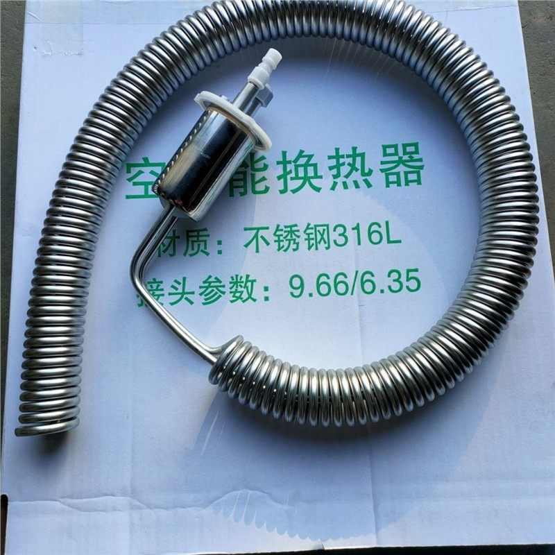 太阳能改装太空能配件氟循环空气能盘管1.5P316L空气能换热器