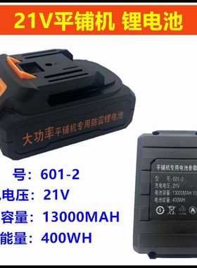 帅标 雷亚21V瓷砖平铺机锂电池16.8V平铺机电池原厂原装