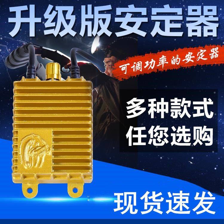 狩猎灯氙气灯安定器钓鱼照明灯强光打猎疝气灯探照灯增压器增光器