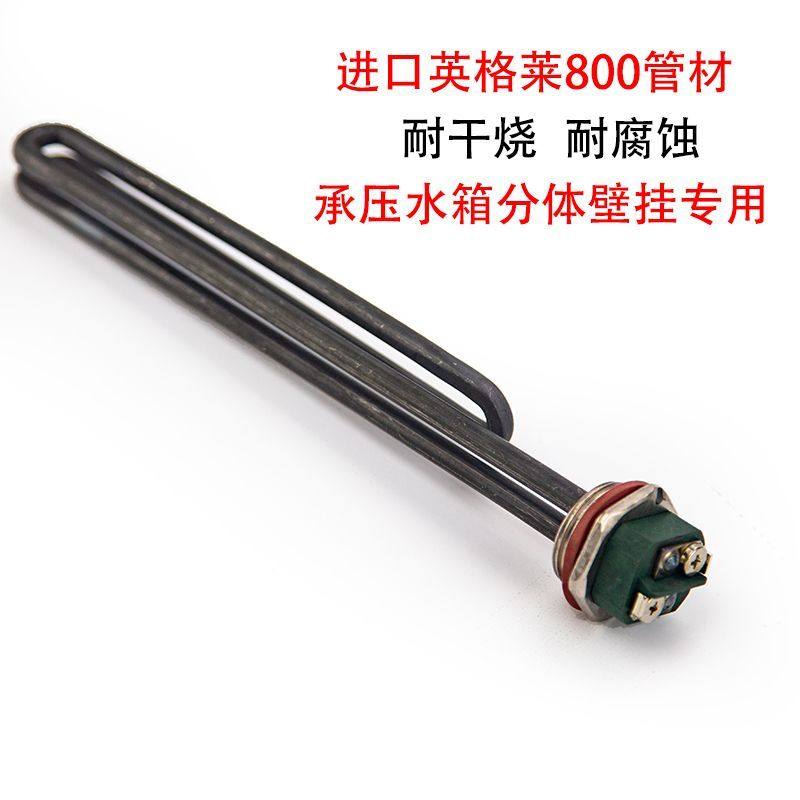 太阳能空气能承压热水器加热棒英格莱发热管加热管史密斯电加热