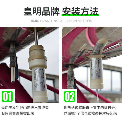 太阳能热水器配件原装正品热纳杆式水温水位传感器探头hycgb2