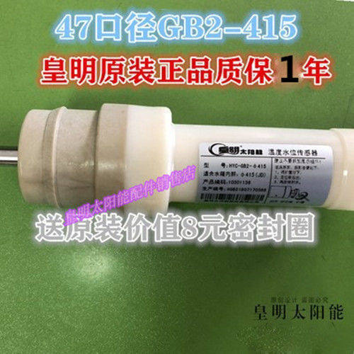 原装热纳下置式太阳能传感器/水温水位感应探头HYC-GB2/3系列