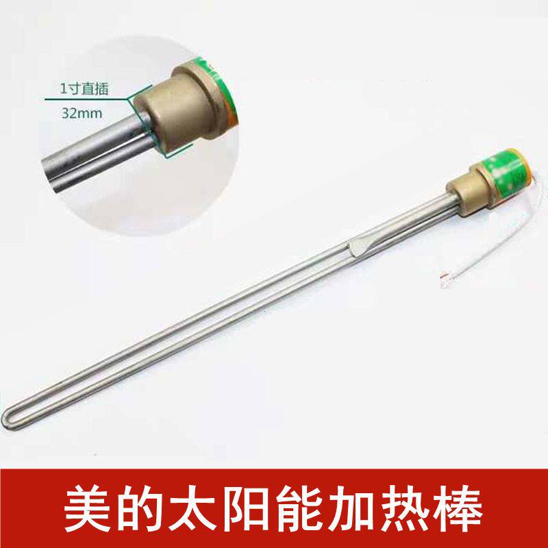 美的太阳能热水器配件加热棒 皇明32mm侧面直插电加热管通用 包邮
