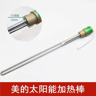美的太阳能热水器配件加热棒 皇明32mm侧面直插电加热管通用 包邮