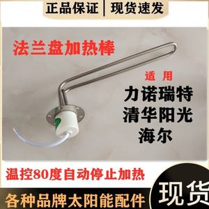 适用力诺瑞特清华阳光太阳能热水器加热棒 法兰盘电加热管棒1500W