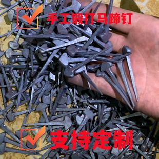 手工马蹄钉防滑马掌钉钉掌钉蹄钉子大全各种各样马掌铁马掌全套